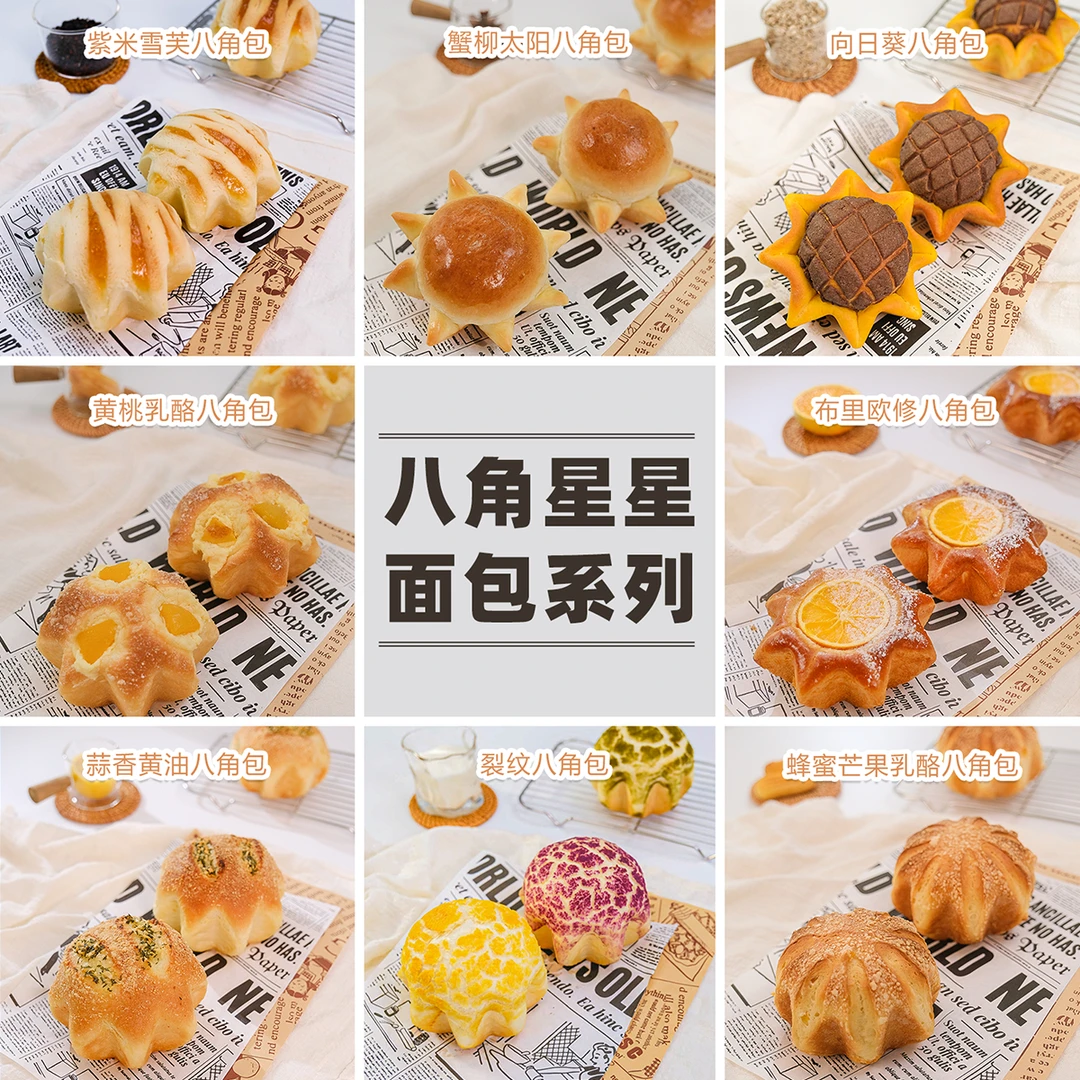 课程|经典八角模具星星面包系列课程，拯救新手整形