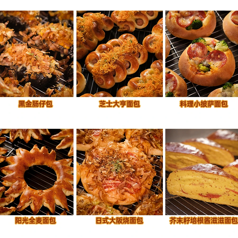 课程/门店现烤美味面包系列