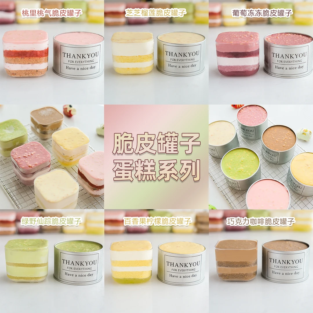 课程|多款三重口感脆皮罐子蛋糕,层次丰富多重味蕾感受