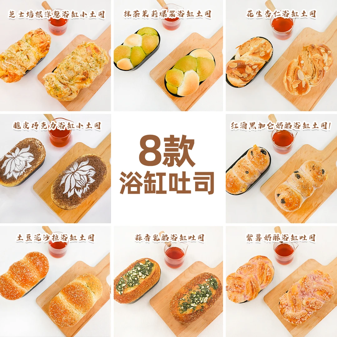 课程|浴缸吐司系列课程（二姐授课）