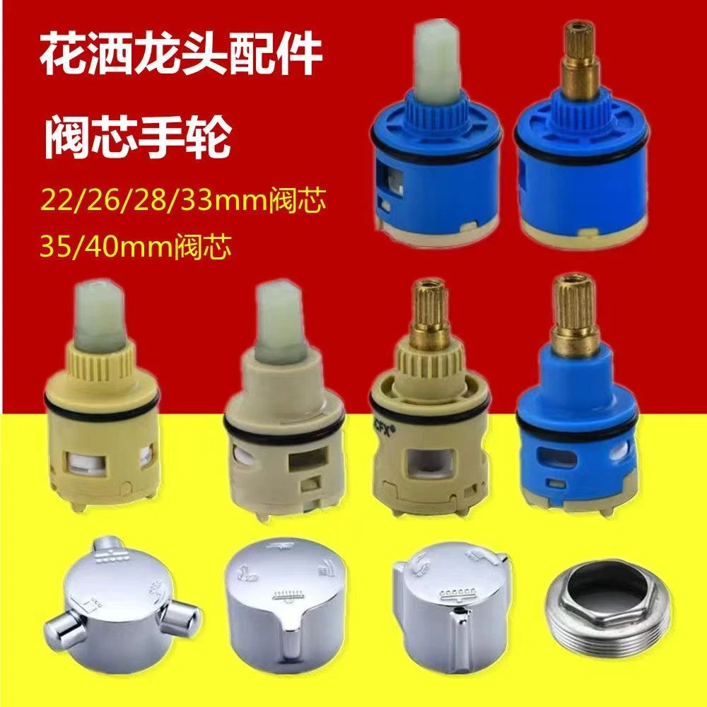 冷热水龙头阀芯单把龙头陶瓷片铜阀芯淋浴花洒三档四档阀芯手轮