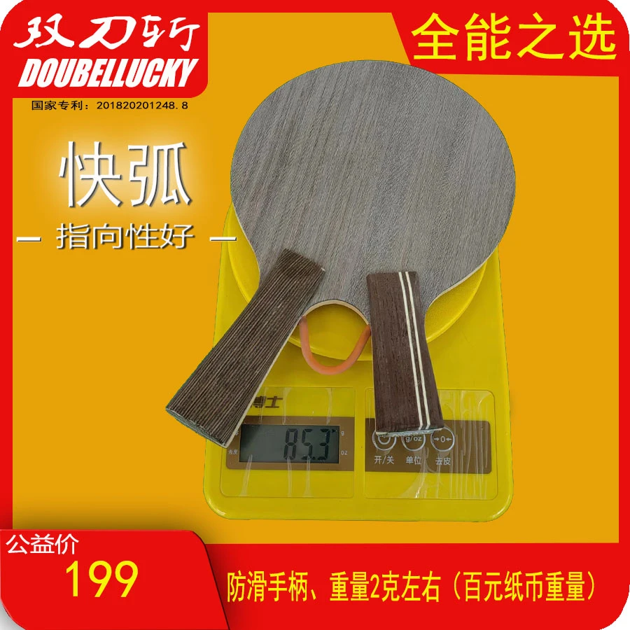 直横转换球拍快攻型快弧打法中近台站位指向性好反胶颗粒均可