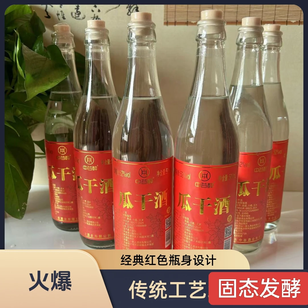 中谷醉山东大集瓜干酒52度纯纯粮食地瓜干蒸馏白酒瓶装口粮酒52度