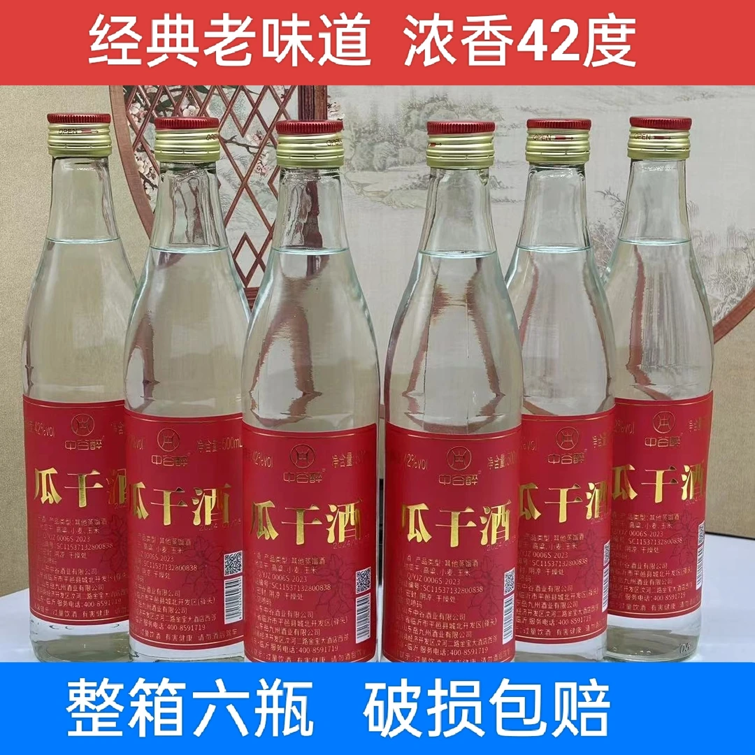 中谷醉经典42度6瓶装沂蒙瓜干酒正宗山东大集热销早酒42度500ml
