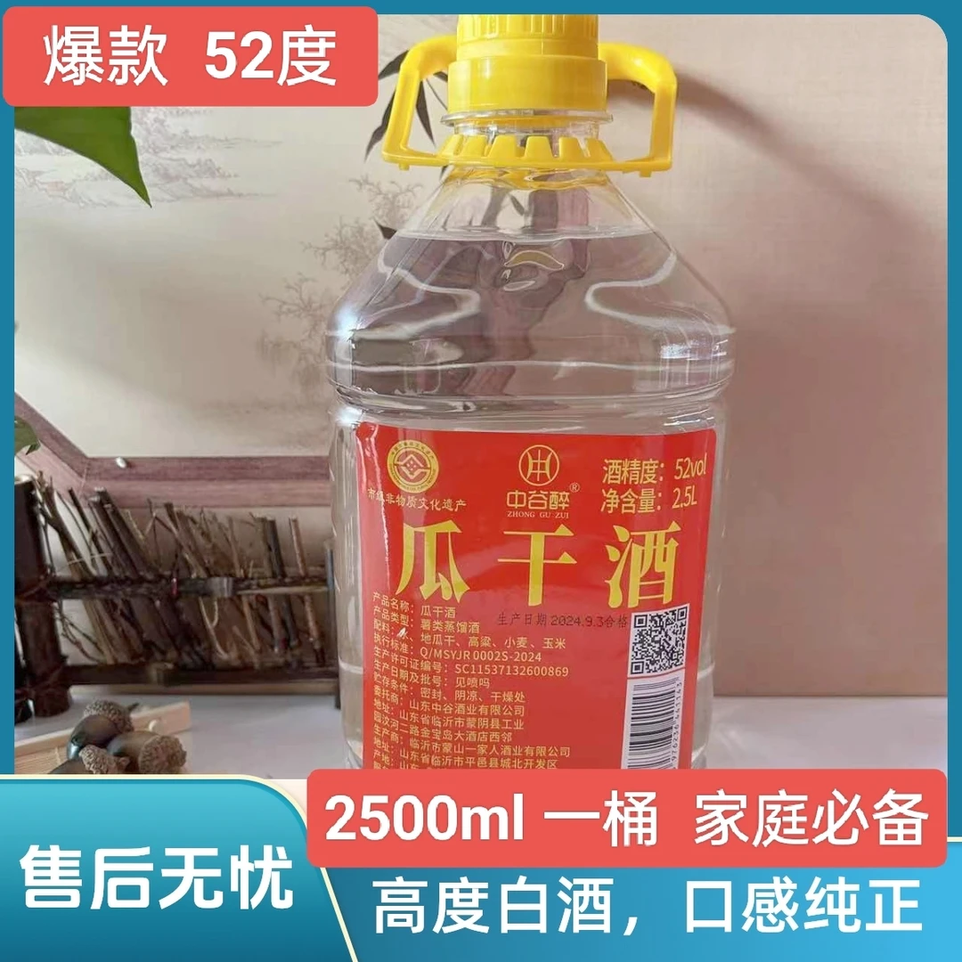 中谷醉52度桶装沂蒙瓜干酒黄酒粗粮白酒正宗山东早酒45度2500ml