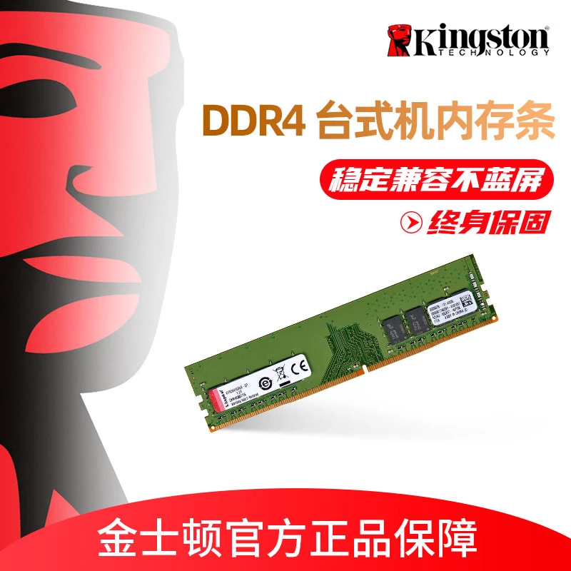 金士顿DDR4 2666/3200 8G/16G台式机内存条游戏电竞吃鸡超频办公