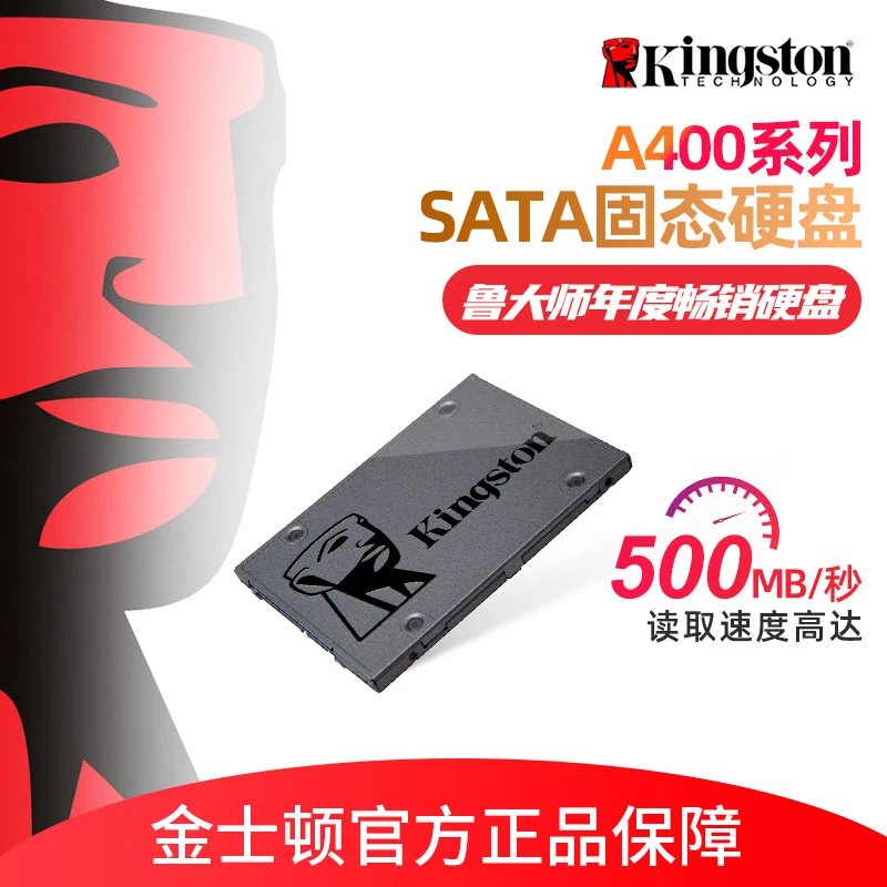 金士顿A400系列 120G/240G/480G/960G SATA固态硬盘ssd大容量台式