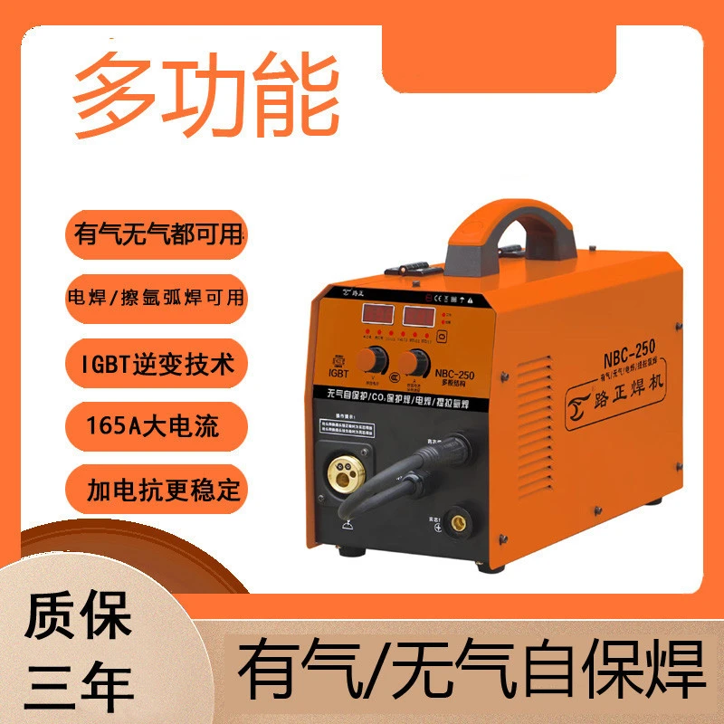 路正NBC-250多功能无气自保焊 电焊擦氩弧焊 有气二保焊 家用轻工