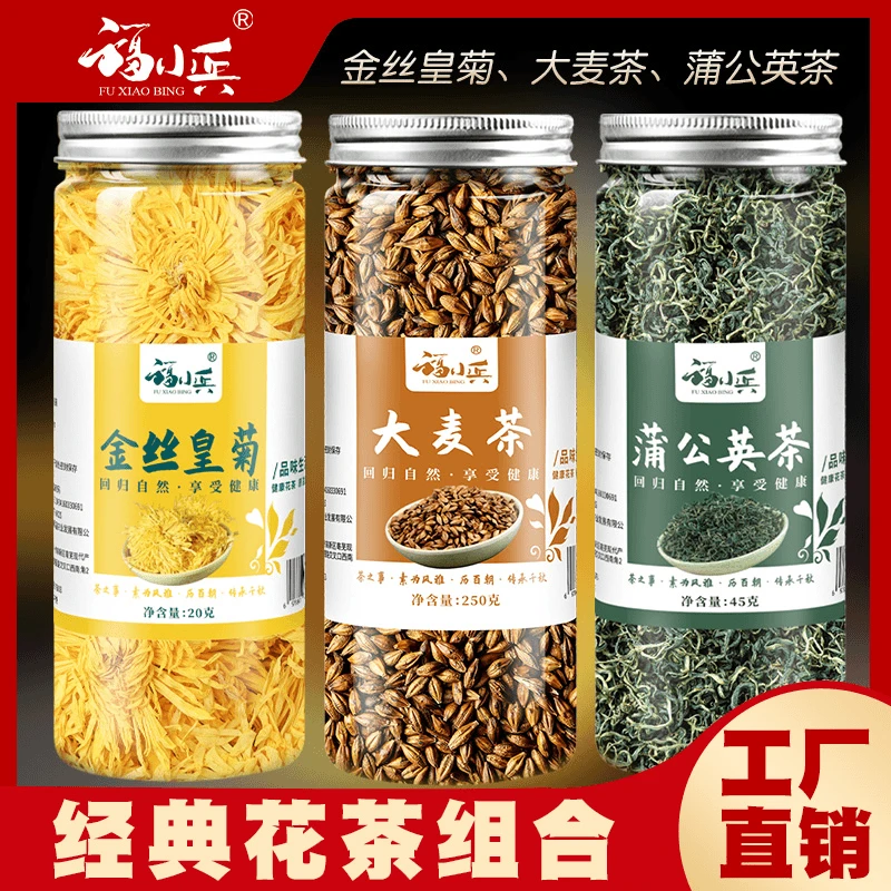 （拍一发三）金丝皇菊花茶罐装组合菊花茶蒲公英大麦茶经典养生花茶