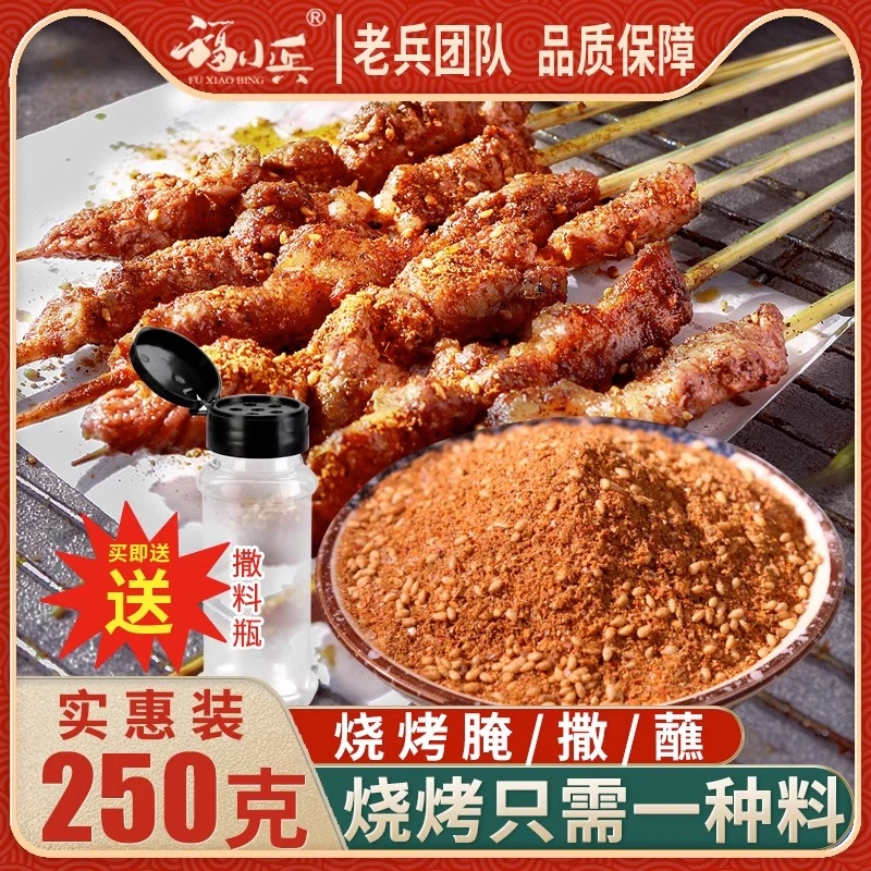 烧烤调味料烧烤料撒料辣椒粉孜然粉干料家用蘸料炸串烤面筋羊肉串