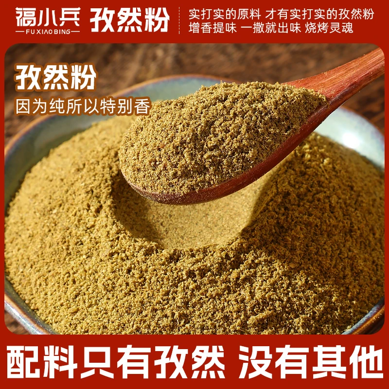 正宗新疆特产纯孜然粉烧烤调料烤肉蘸料孜然半颗粒中细粉撒料商用