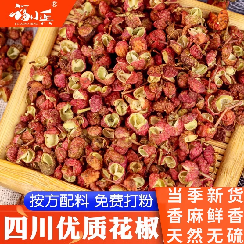 新鲜特产大红袍花椒优质花椒粒家用商用新货麻椒红花椒干花椒批发