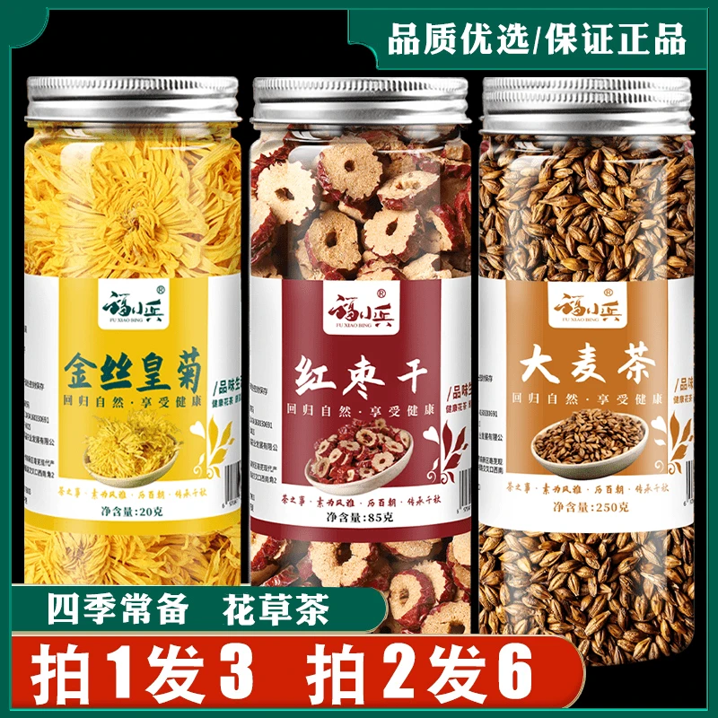 （拍一发三）正宗红枣圈大麦茶组合茶菊罐装花茶泡水泡茶干净无杂质