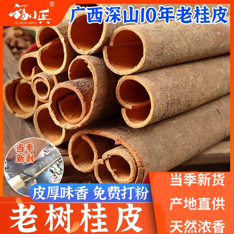 正宗广西桂皮干货带皮桂皮食用桂皮卤料桂皮粉桂皮段大通桂皮商用
