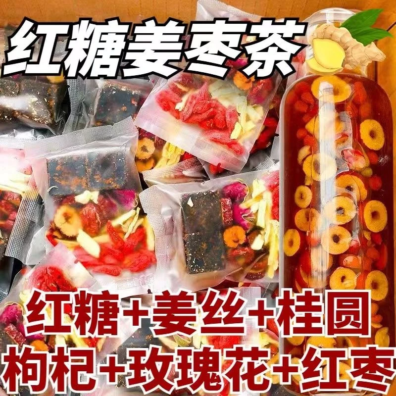 黑糖姜枣茶女生大姨妈痛经量少黑糖红糖姜枣茶玫瑰桂圆枸杞泡水喝