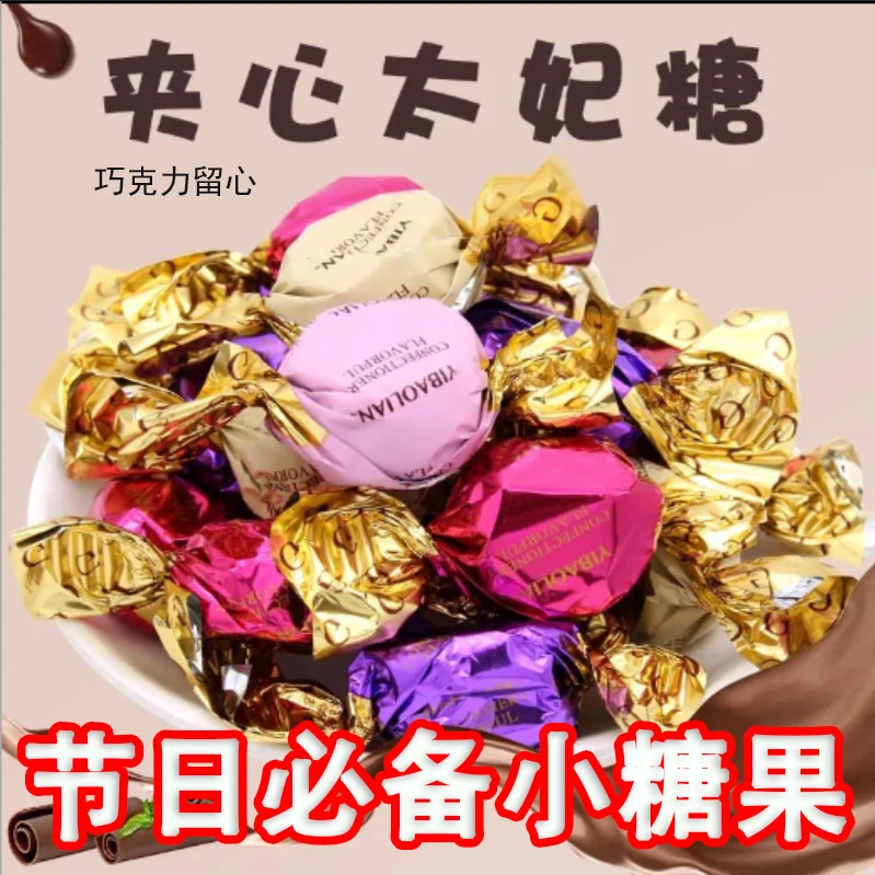 爆浆太妃糖香甜流心巧克力美味工艺风味糖果结婚喜糖年货香浓小零