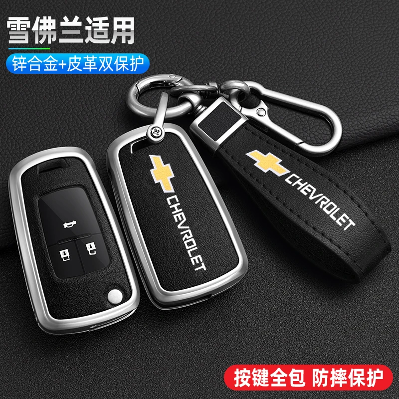 雪佛兰钥匙套科沃兹迈锐宝科鲁兹创酷科鲁泽赛欧钥匙保护套