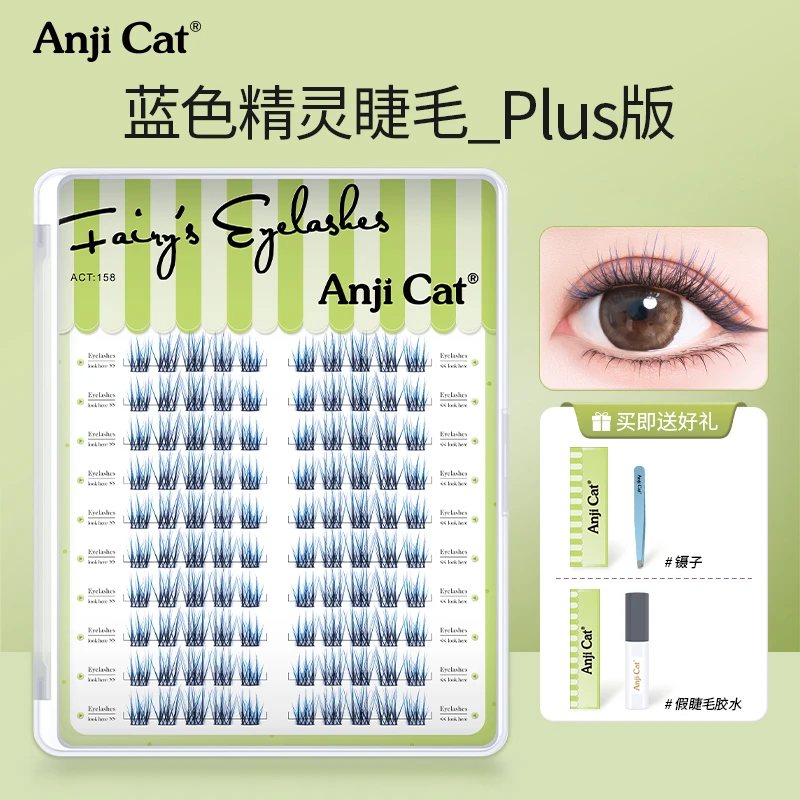 anjicat蓝色精灵睫毛渐变蓝色假睫毛春夏新款自然彩色自嫁接睫毛
