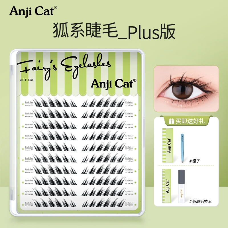 anjicat假睫毛狐系斜飞款假睫毛Plus带胶水镊子