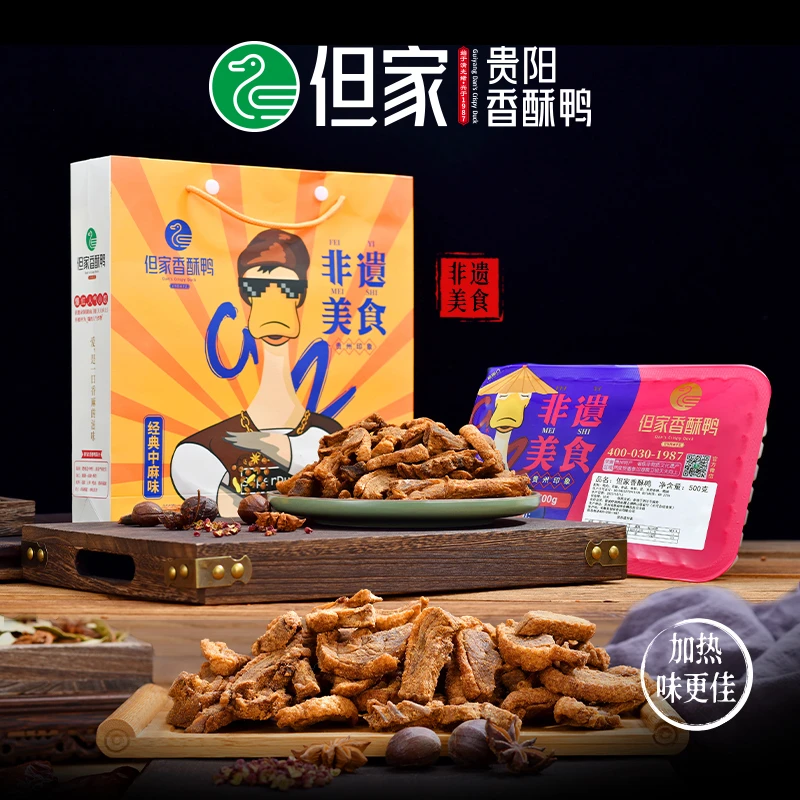 但家香酥鸭即食特产保鲜装500g经典网红酥脆零食小吃地方旅游美食