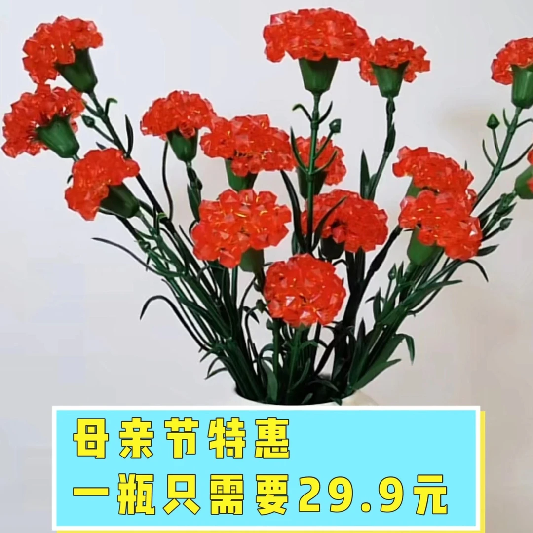 （超值活动）菱形珠，切面珠制作康乃馨材料包(不含花瓶）铁丝
