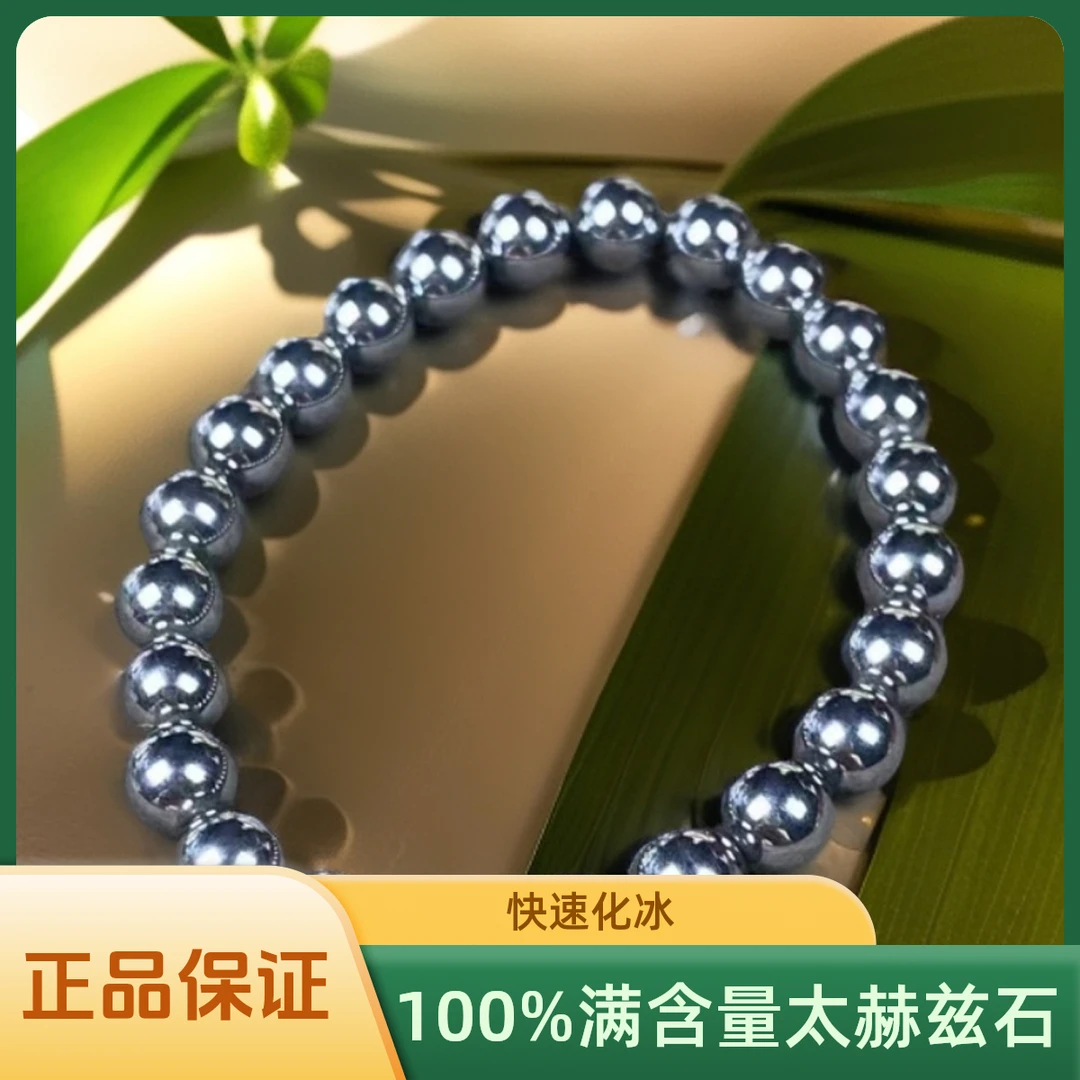 {正品太赫兹石}卡8mm高含量太赫兹石手串奇石