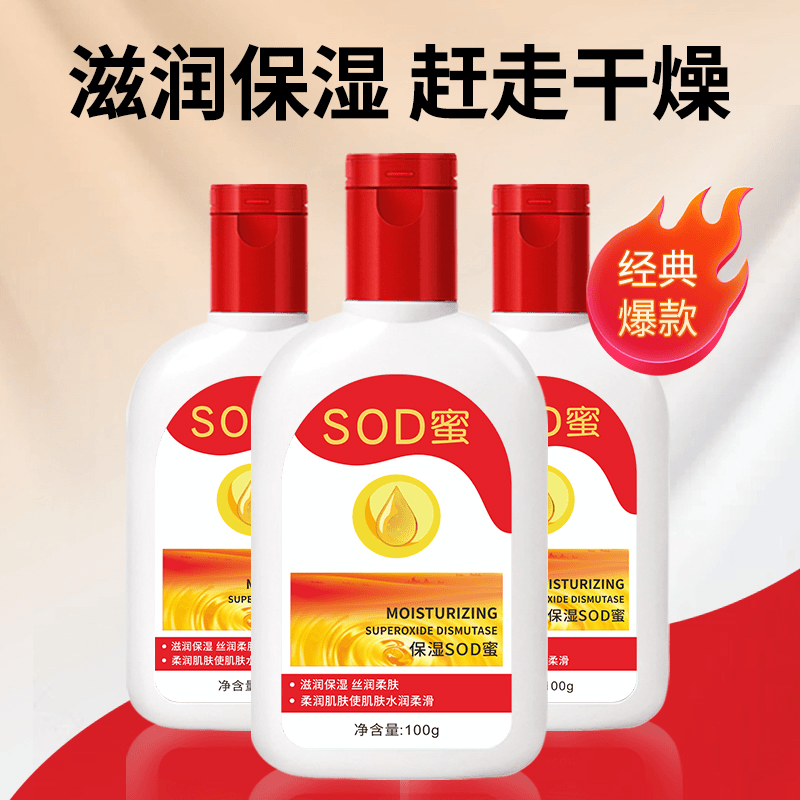 寻肤记SOD蜜维生素e乳保湿滋润面霜身体乳护肤补水水润滋养柔肤