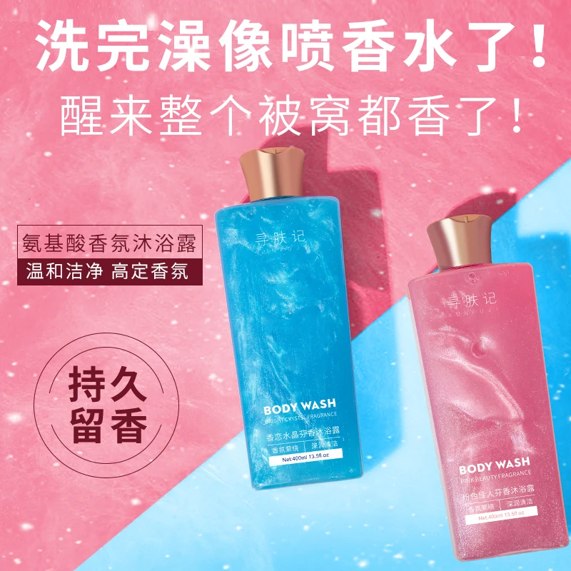 基酸香水香氛星空流沙沐浴露留香沐浴乳除螨温和净肤厂家