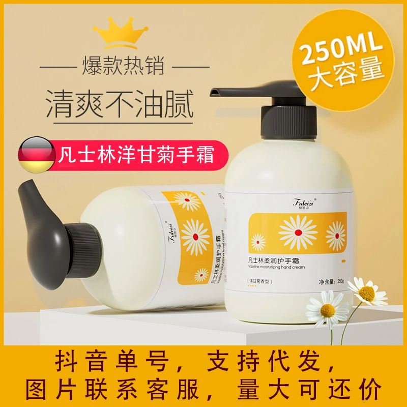 凡士林洋甘菊护手霜250ml大容量补水保湿滋润防冻防裂护手霜