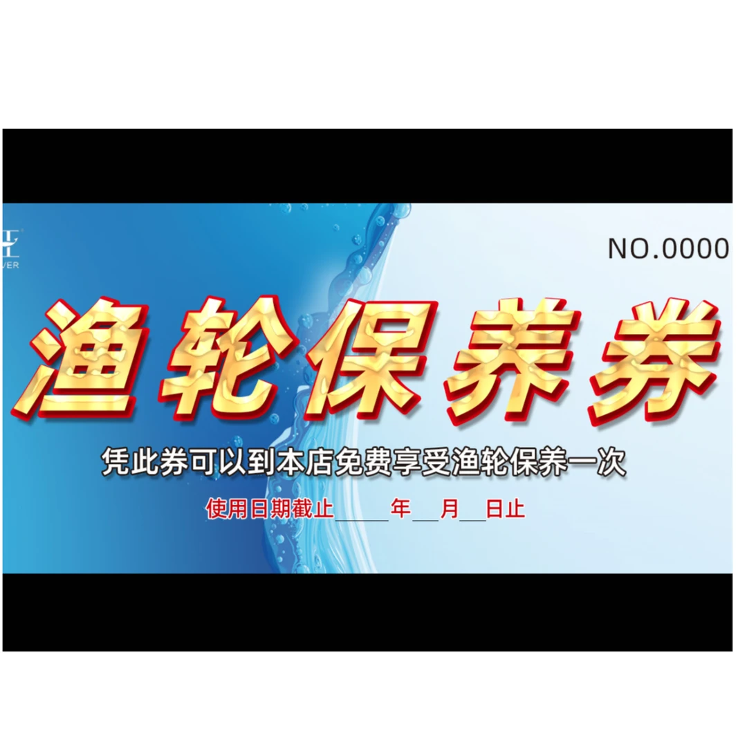 工作室渔轮保养一次