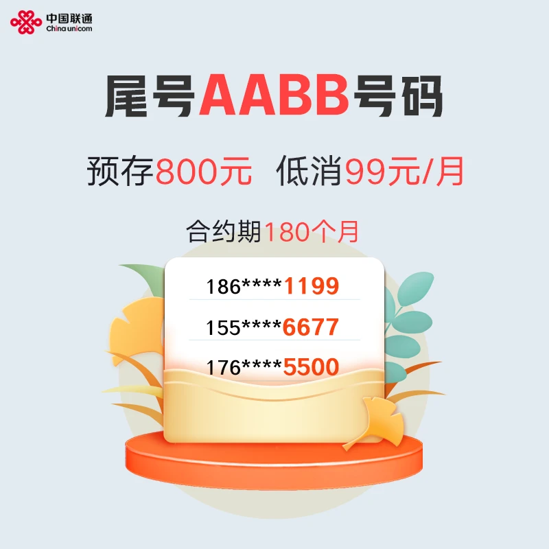 AABB靓号尾号千兆宽带IPTV上网通话正规套餐在线选号码上门办理