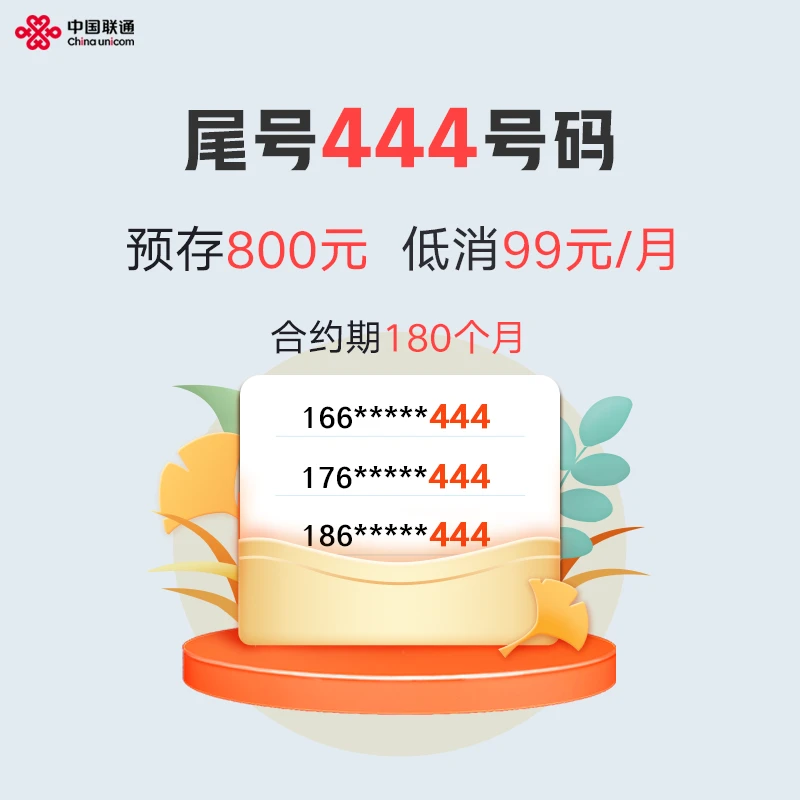 444靓号尾号千兆宽带IPTV上网通话套餐在线选号码上门办理AAA靓号