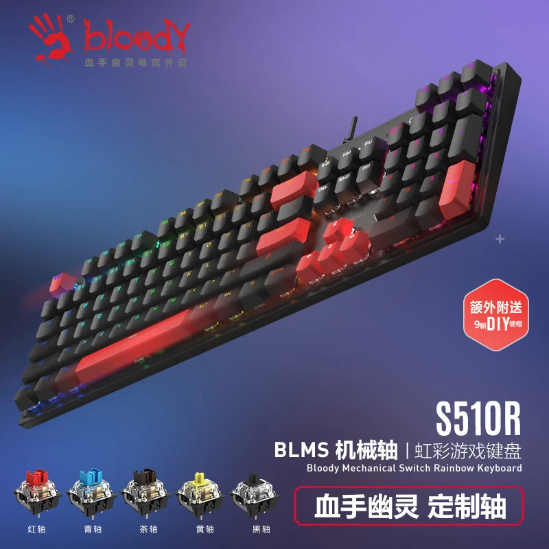 双飞燕血手幽灵S510电竞有线游戏混彩背光双拼色机械键盘全键无冲