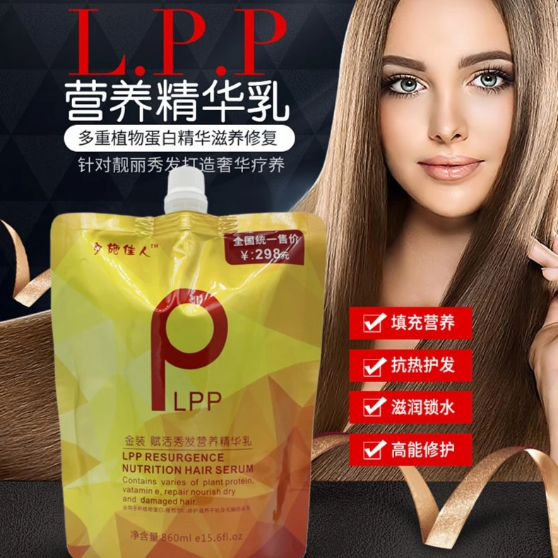 夕施佳人滋养护理秀发精华乳LPP发膜倒膜焗油膏营养补水柔护发素