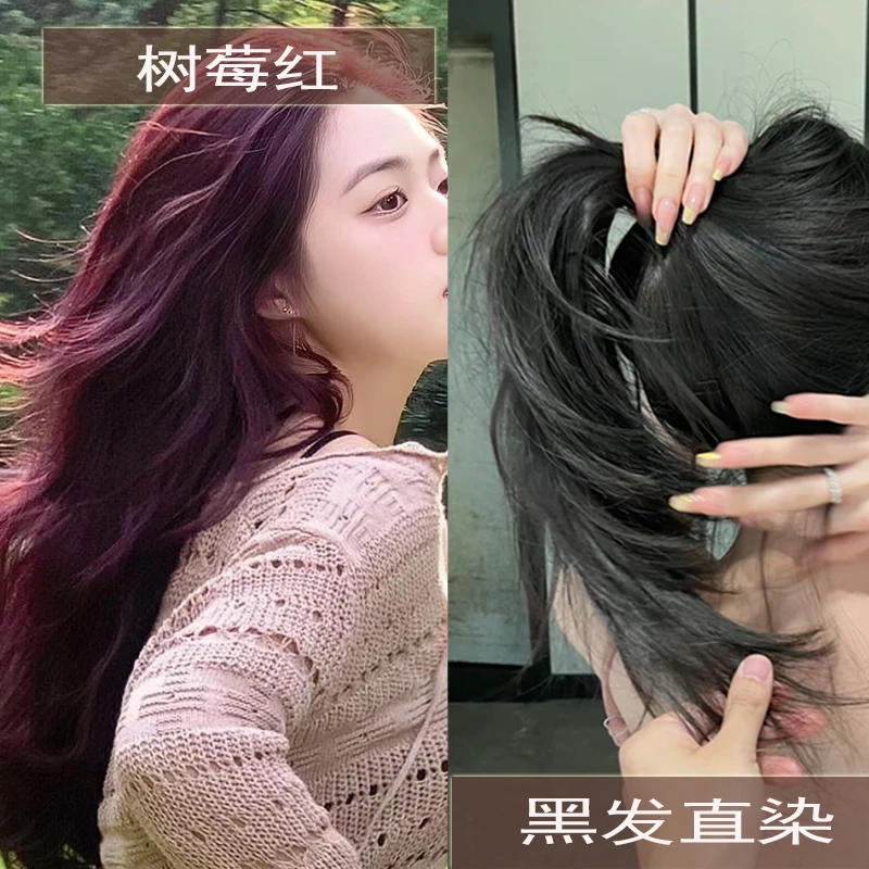 达尼丝妈生黑发直染树莓红色免漂在家自己一步染发剂植物染发膏