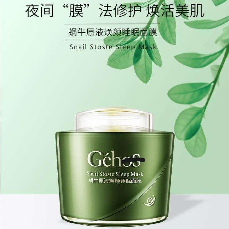 G睡眠面膜蜗牛原液焕颜睡眠面膜免洗夜间滋养补水