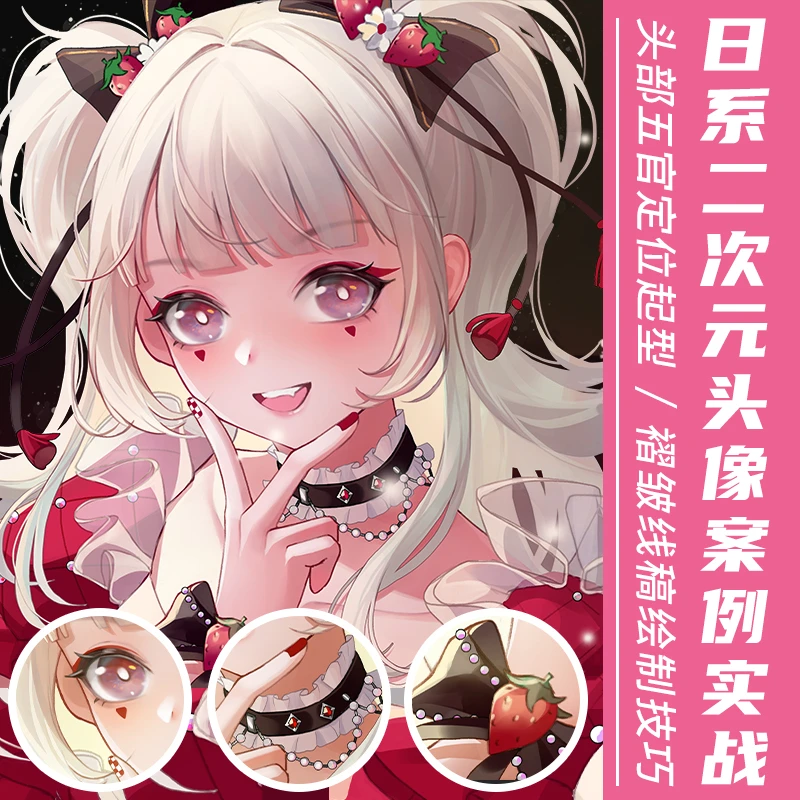 【自学帮】Photoshop日系平涂二次元美少女原创头像绘画教学