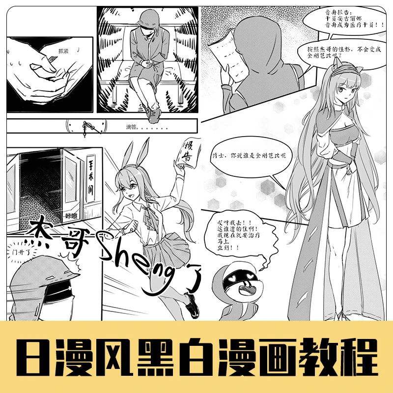 零基础黑白日漫板绘教程零基础学漫画分镜绘画教学视频