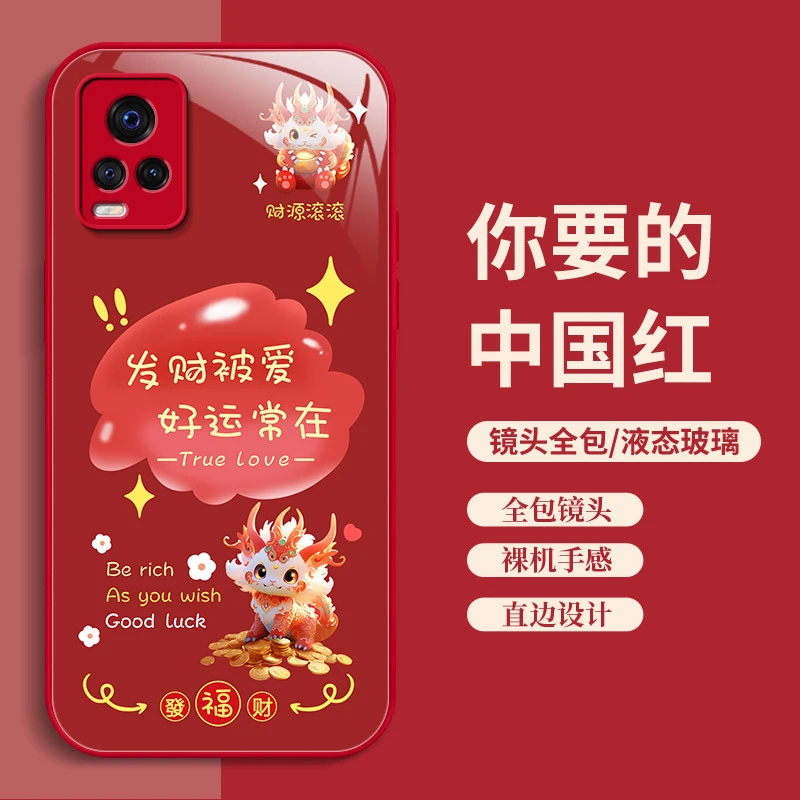 vivoS7手机壳S7t网红新年款2024龙年卡通钢化玻璃硬壳V2020A文字s