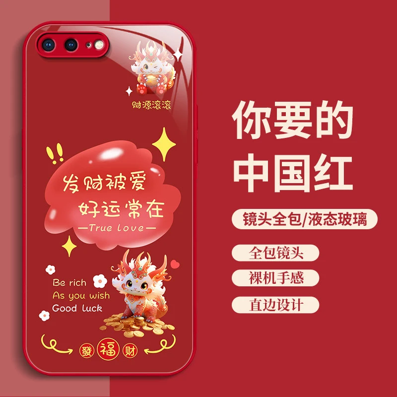 苹果7plus手机壳新年款iPhone8plus钢化玻璃保护套硬壳喜庆中国红
