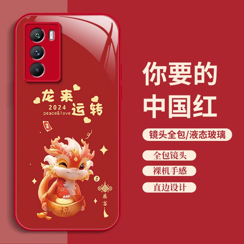 vivoiQOONeo5S手机壳V2154A龙年款2024钢化玻璃保护套中国红喜庆s