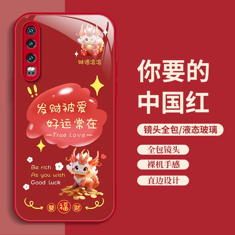 华为p30手机壳2024龙年款ELE-AL00中国红钢化玻璃硬壳卡通文字女a