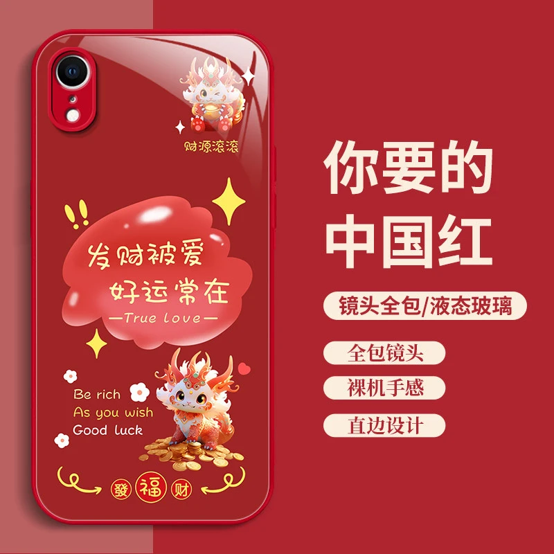 苹果XR手机壳2024新年款iPhone中国红卡通可爱文字钢化玻璃套硬壳