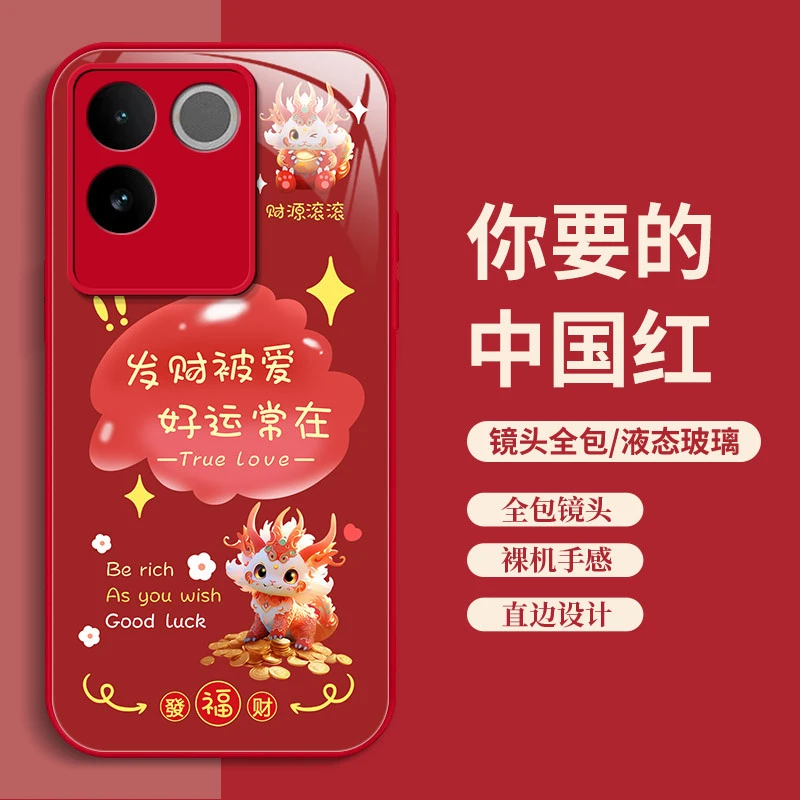vivos17e钢化玻璃手机壳发财被爱V2285A中国红新年款喜庆龙年文字