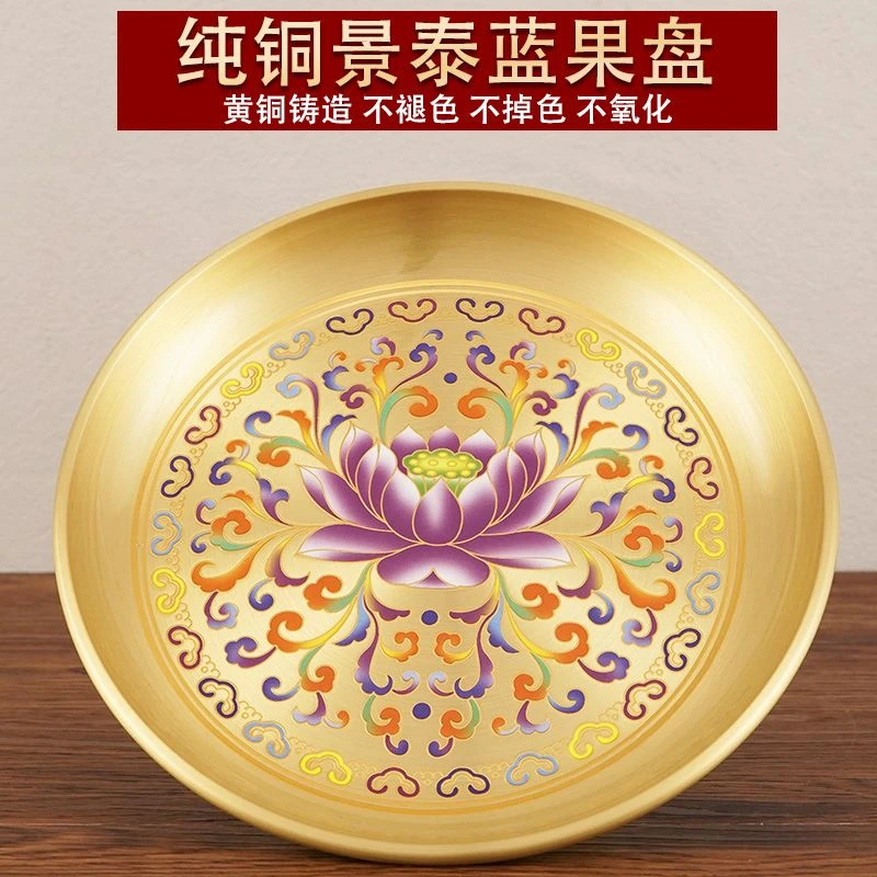 纯铜景泰蓝供果盘家用果盘贡盘高档纯铜摆件用品黄铜中式果盘