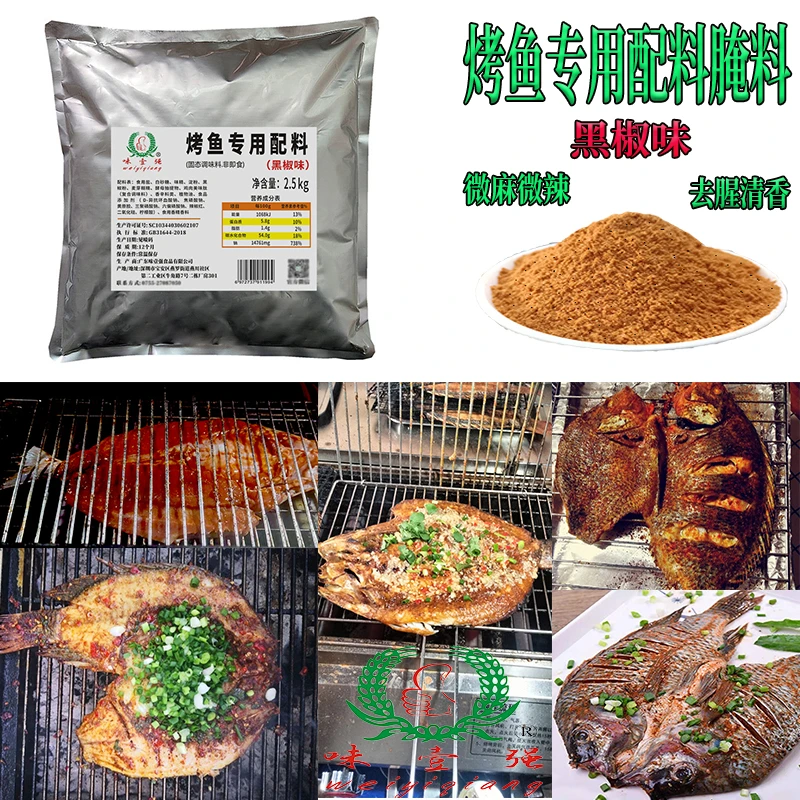 味壹强烤鱼专用配料 烤鱼腌料 地摊烤鱼做法技术 烤罗非鱼巴沙鱼