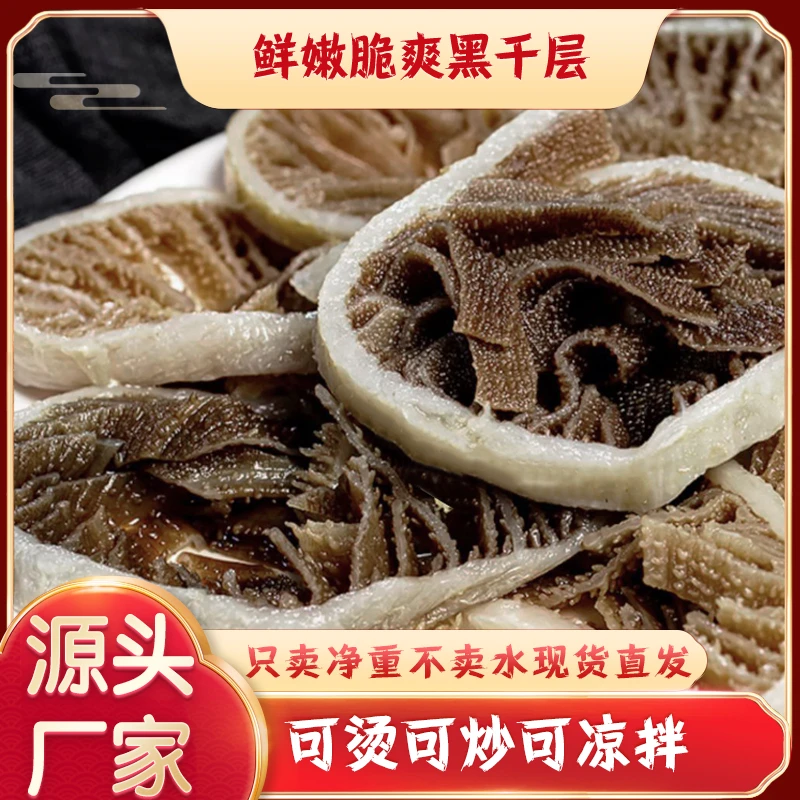 SD黑千层5斤装火锅食材牛涮火锅毛肚固体物60%精品牛百叶