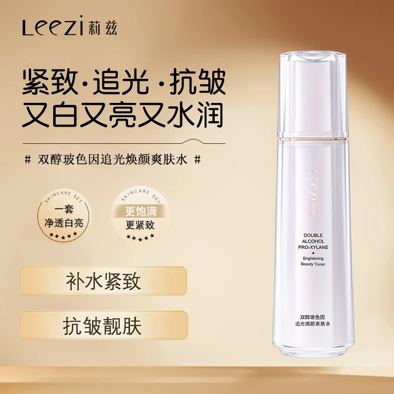 leezi/莉兹双醇玻色因追光焕颜爽肤水舒缓修护补水保湿精华正品