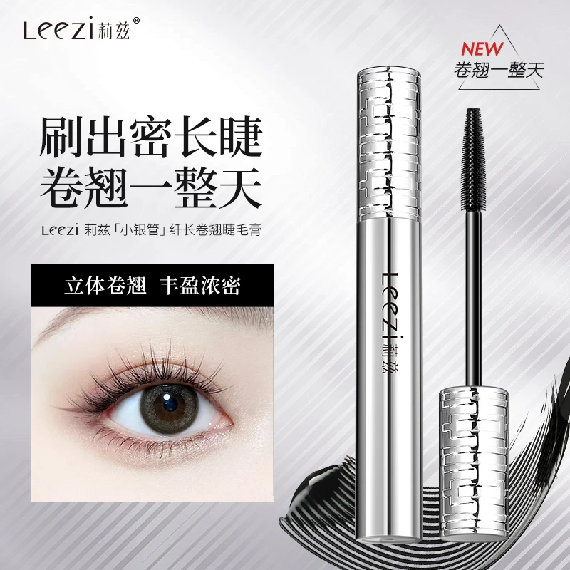 莉兹小银管纤长卷翘睫毛膏温水可卸防汗