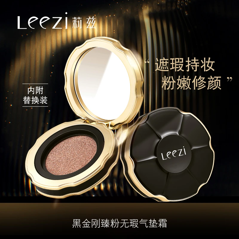 Leezi莉兹黑金刚臻粉无瑕气垫霜